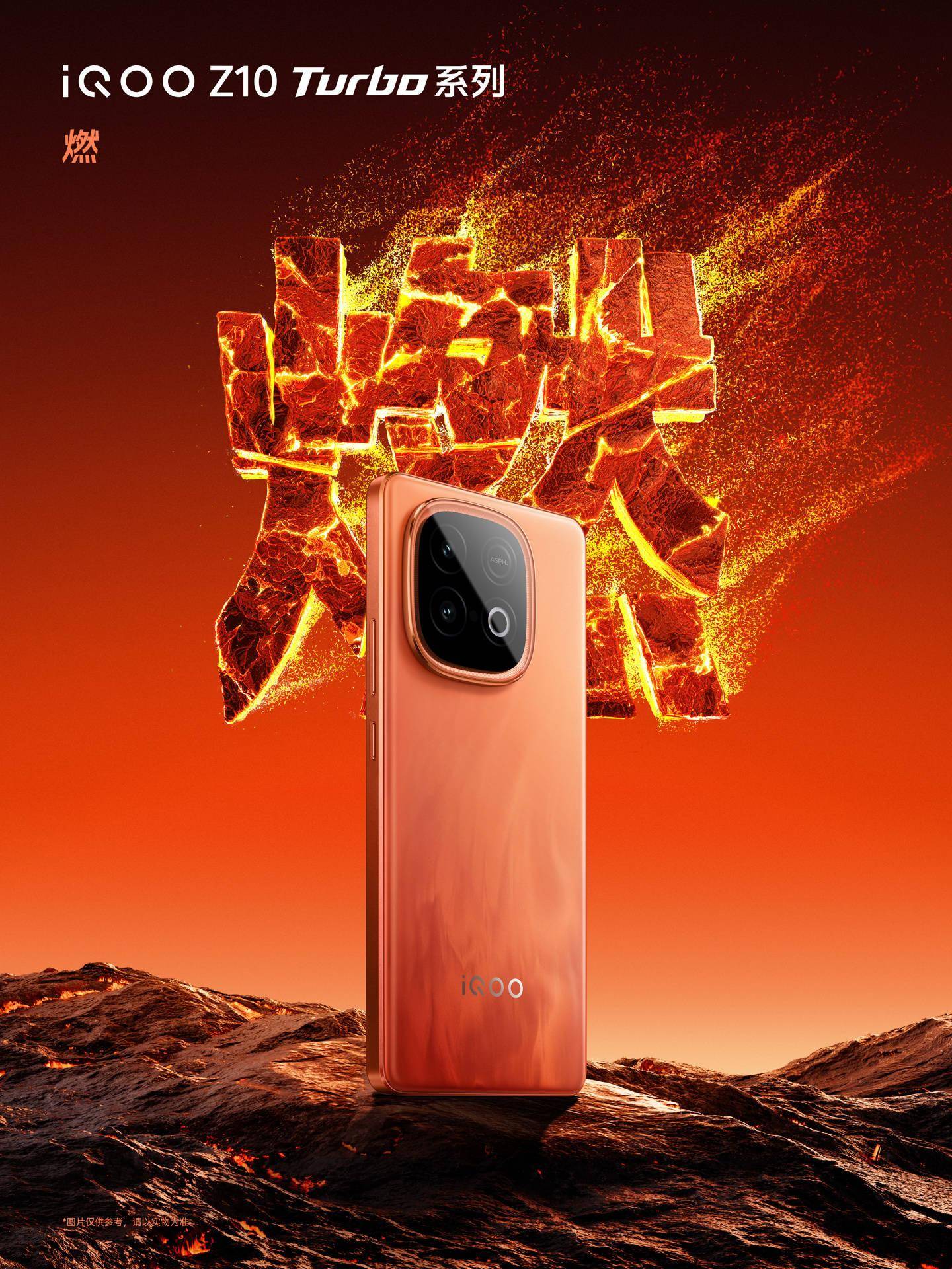 iQOO Z10 Turbo系列新机来袭搭载超大容量电池与高性能处理器(图3)