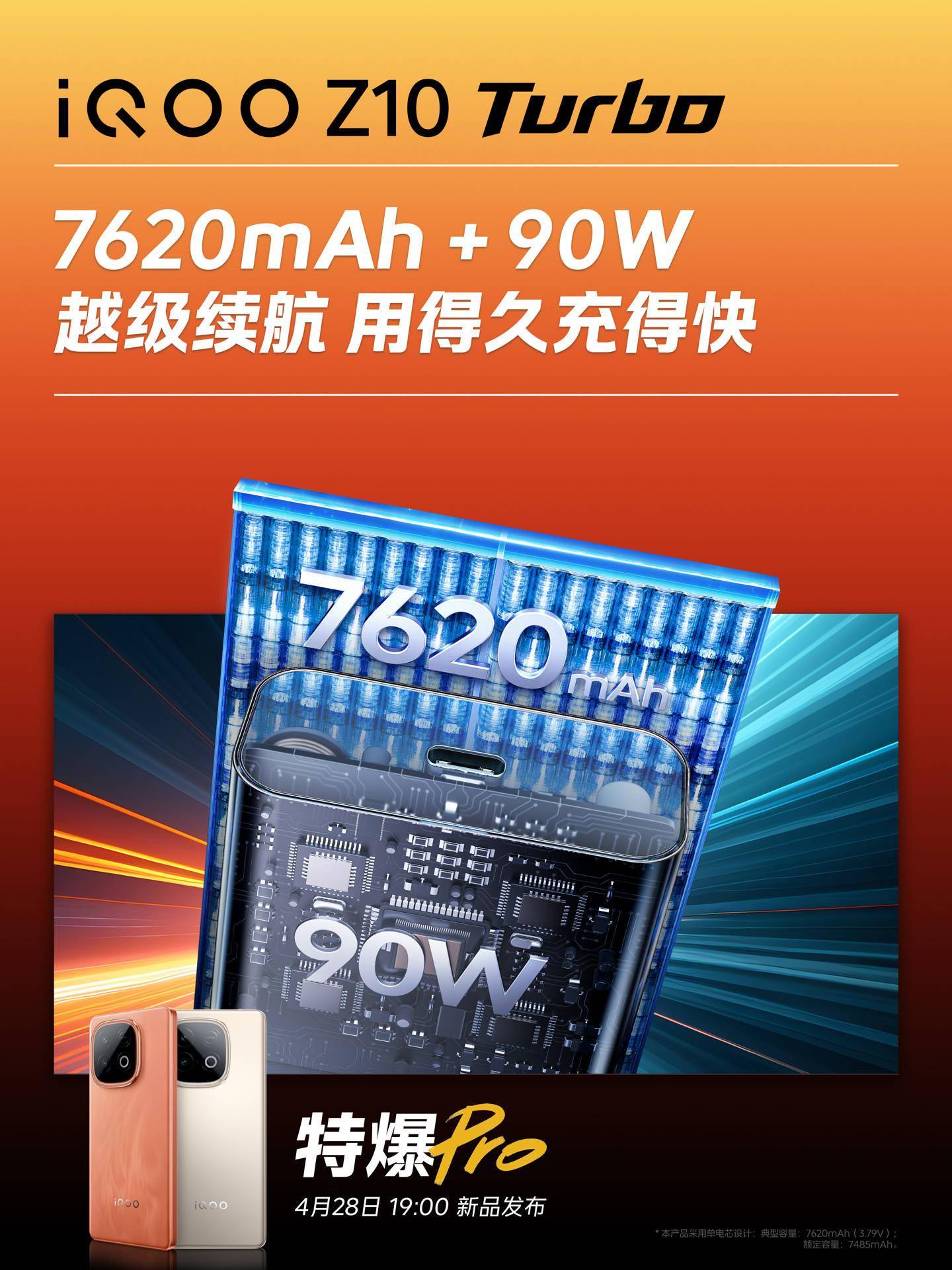 iQOO Z10 Turbo系列新机来袭搭载超大容量电池与高性能处理器(图2)