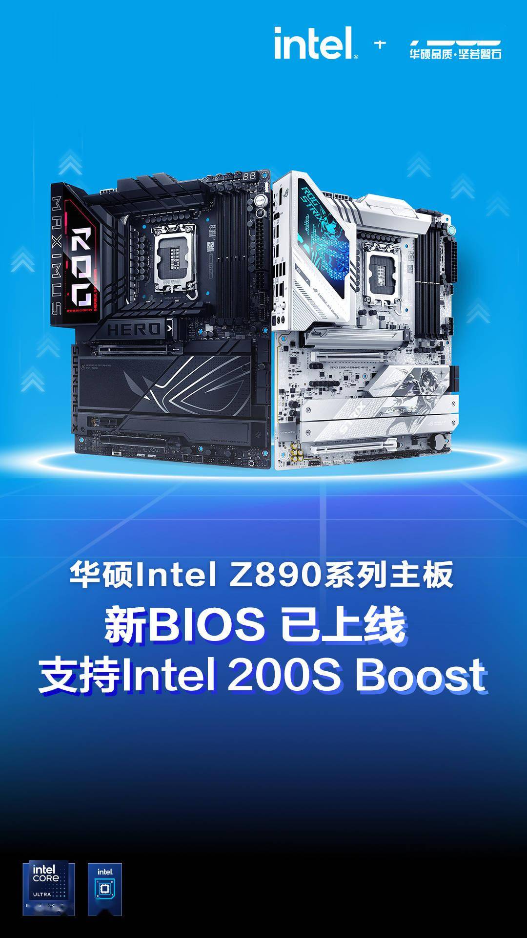 英特尔Ultra 200S系列CPU迎来200S Boost：官方超频游戏性能再提升！(图2)