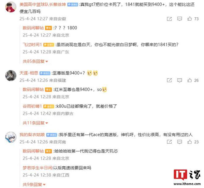 消息称一加 Ace 5「竞速版」手机搭载天玑 9400e 处理器(图2)
