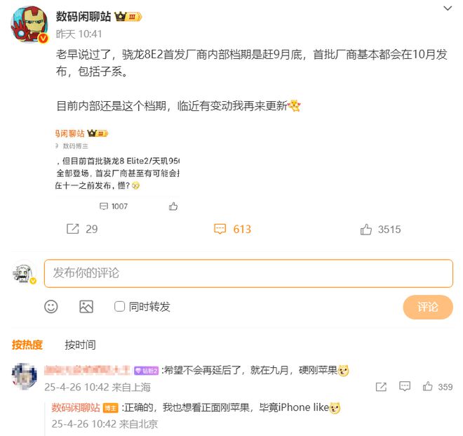 骁龙8至尊版2处理器：首发厂商9月底首批厂商10月初！(图6)