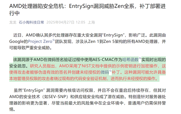 海外芯片深陷 EntrySign 漏洞危机！C86免疫(图1)