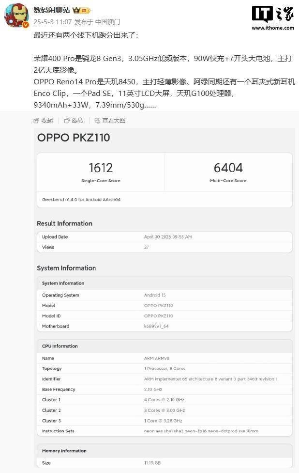 OPPO Reno14 Pro曝光：搭载天玑8450处理器主打轻薄影像新体验？(图1)
