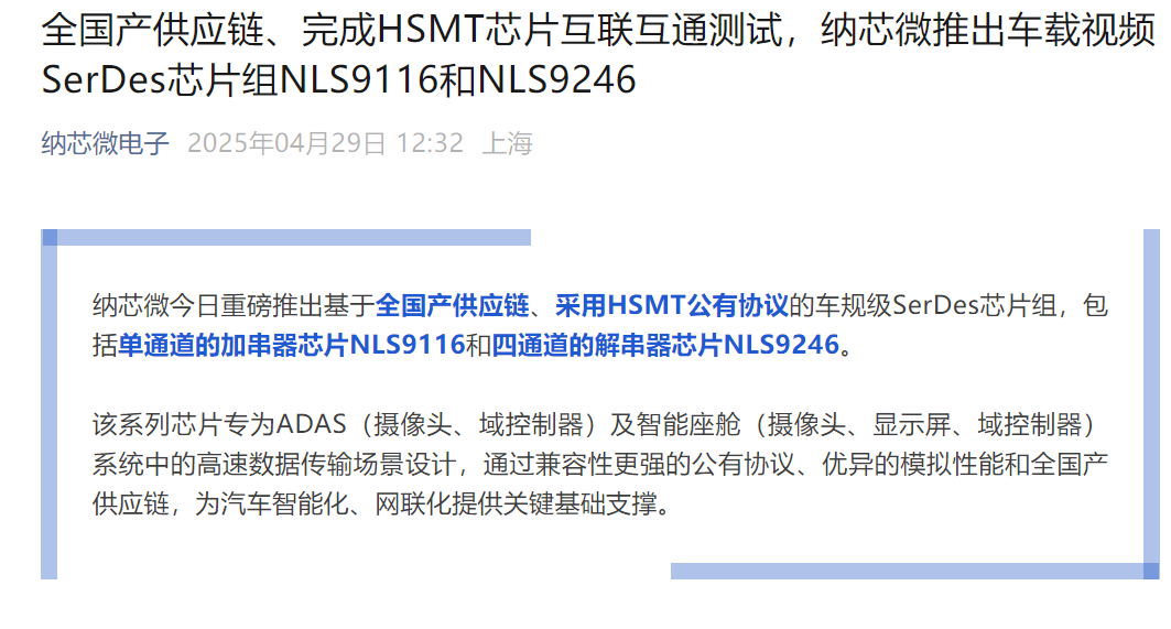纳芯微发布国产车规级SerDes芯片助力汽车智能化升级!(图1)