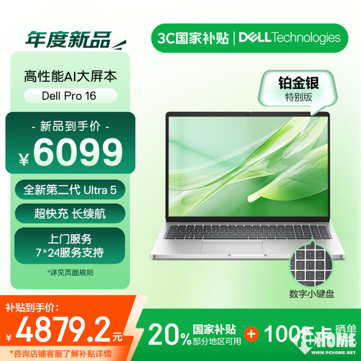 戴尔Dell Pro 16笔记本开售 可选U7 255U国补3759元起(图1)