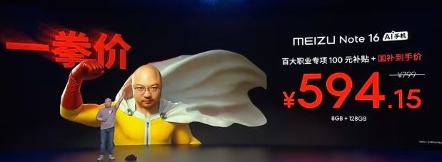 魅族Note 16正式发布搭载国产处理器国补后67915元(图1)