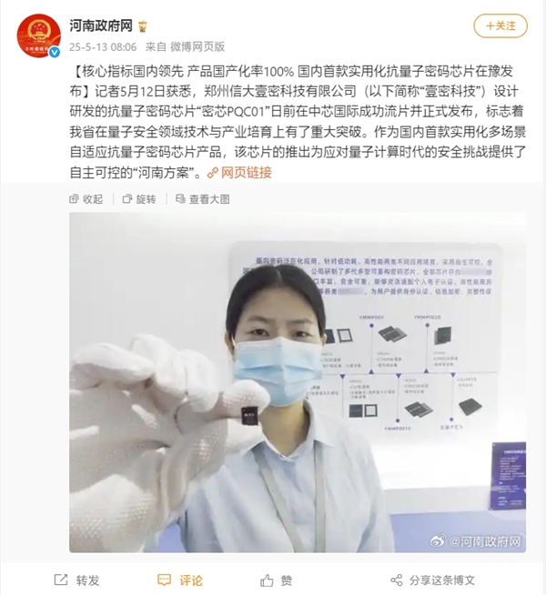 全自主可控！国内首款实用化抗量子密码芯片“密芯PQC01”发布(图1)