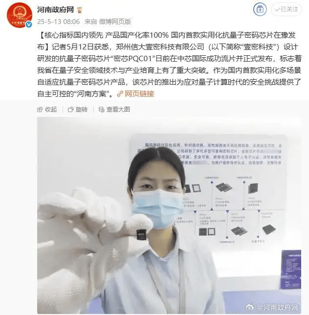 国产抗量子密码芯片“密芯PQC01”正式发布信息安全迎来新保障！(图1)