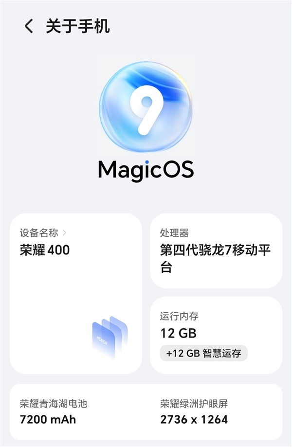 荣耀400系列处理器敲定：全系骁龙平台 国行特供(图1)