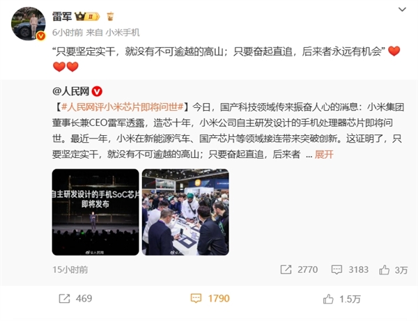 终于来了！雷军已经用上搭载玄戒O1处理器的新手机：小米自研SoC已量产(图2)