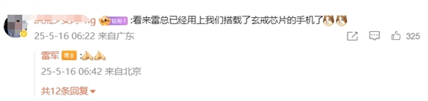 终于来了！雷军已经用上搭载玄戒O1处理器的新手机：小米自研SoC已量产(图3)