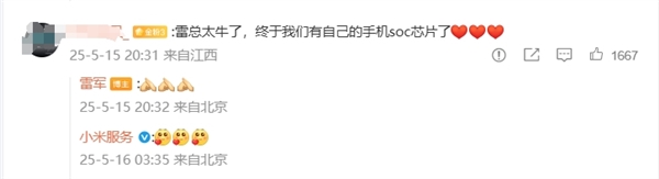 终于来了！雷军已经用上搭载玄戒O1处理器的新手机：小米自研SoC已量产(图4)