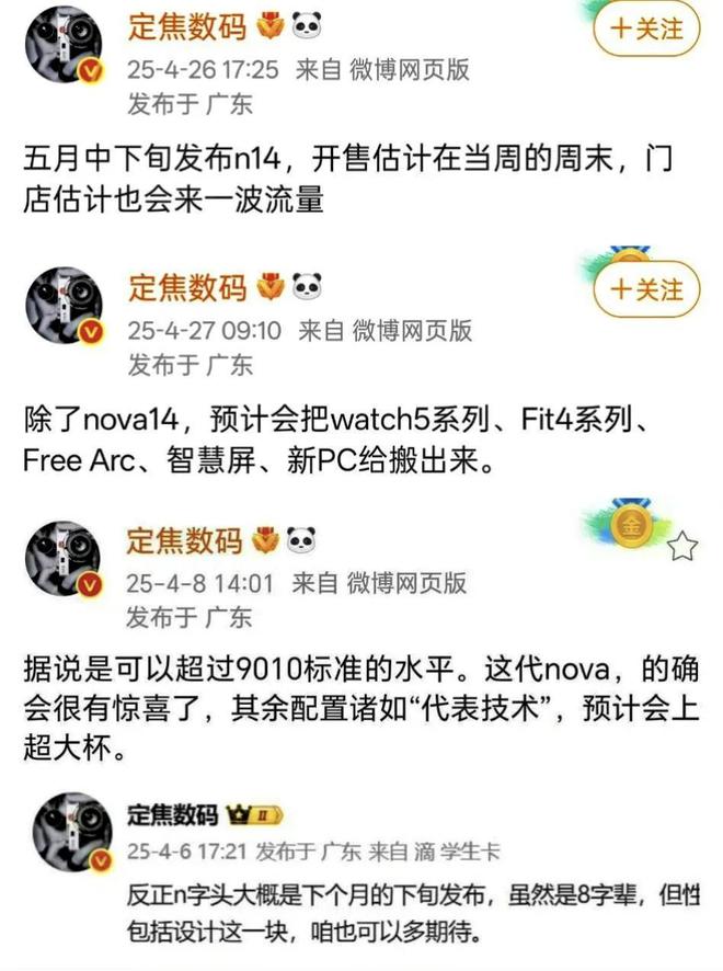 华为nova新机定制了全新的处理器芯片？这次真的要 “鲨疯了”！(图2)