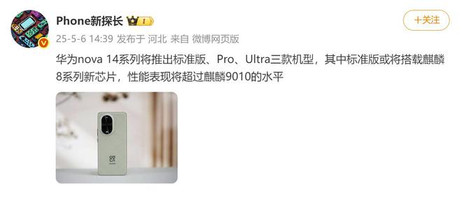 华为nova新机定制了全新的处理器芯片？这次真的要 “鲨疯了”！(图4)