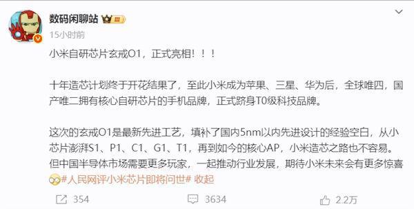 雷军线小米自研SoC已量产国产芯片迎来关键时刻(图4)