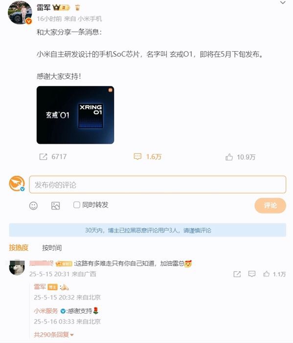 雷军线小米自研SoC已量产国产芯片迎来关键时刻(图1)