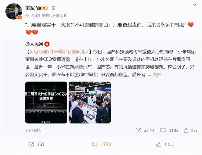 雷军线小米自研SoC已量产国产芯片迎来关键时刻(图2)