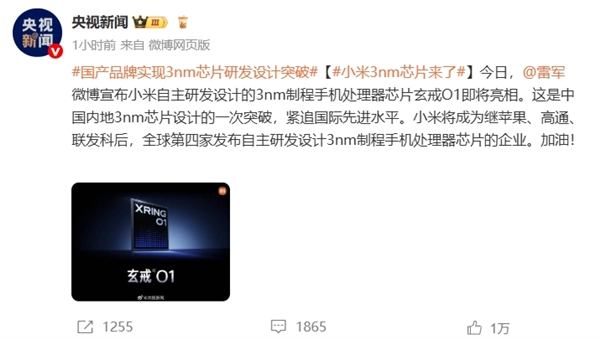 中国内地首家！小米玄戒O1手机处理器采用第二代3nm工艺生产 代工为何不受限制(图1)