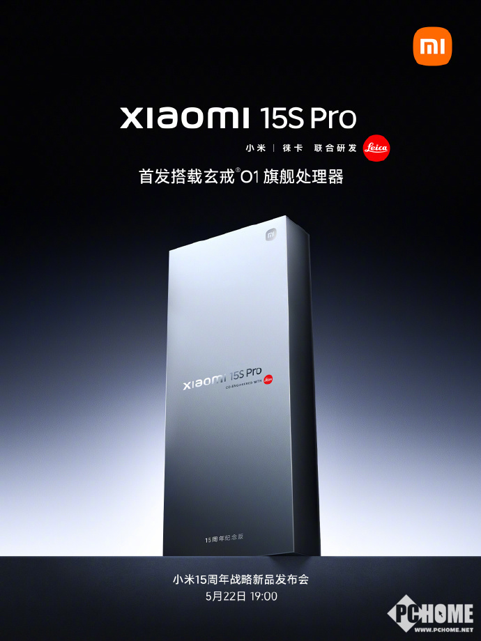 15周年献礼之作 小米15S Pro首发玄戒O1处理器(图1)