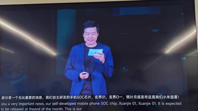 国产SoC芯片唯二即将面世：小米为何要造芯为何能造芯？(图5)