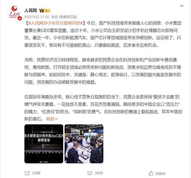 国产SoC芯片唯二即将面世：小米为何要造芯为何能造芯？(图2)