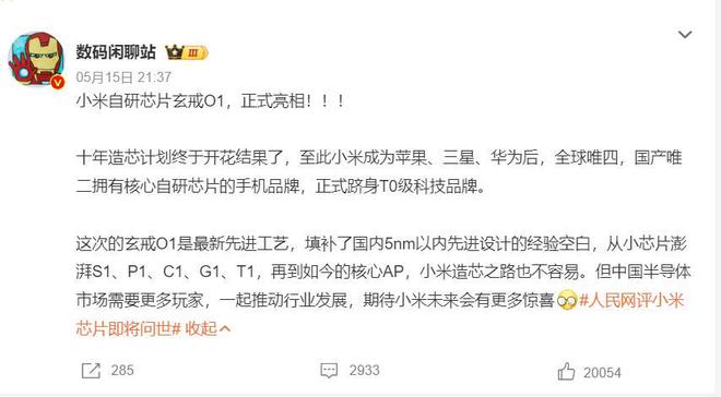 国产SoC芯片唯二即将面世：小米为何要造芯为何能造芯？(图3)