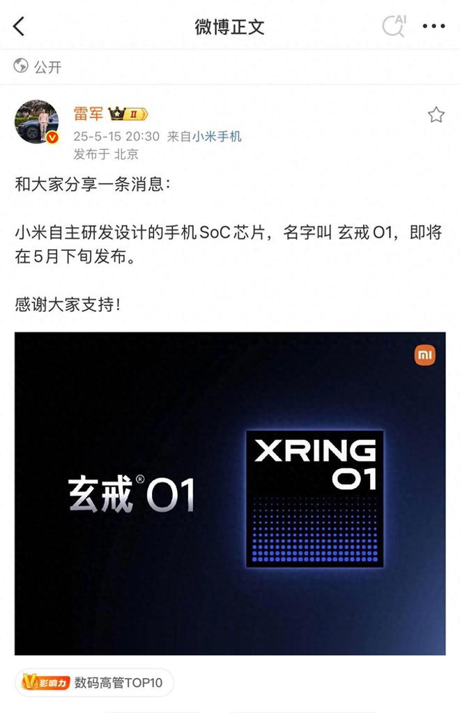 国产SoC芯片唯二即将面世：小米为何要造芯为何能造芯？(图1)