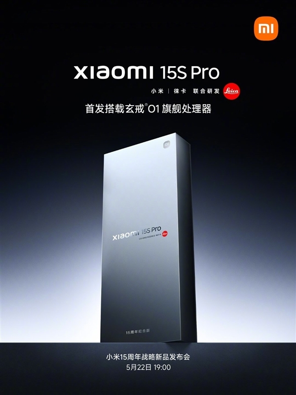 雷军：小米首款旗舰处理器玄戒O1、YU7今晚发布！(图3)
