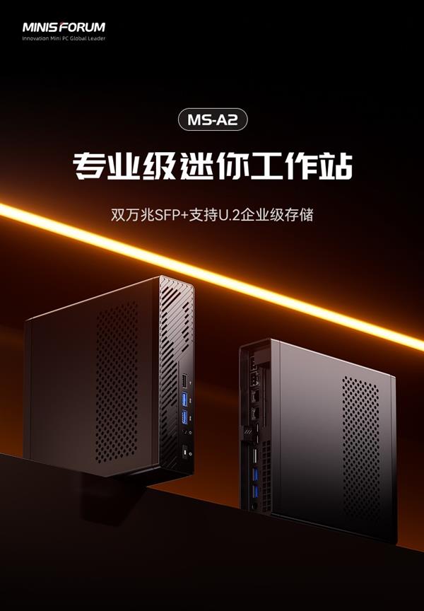 铭凡推出MS-A2迷你工作站：搭载锐龙9 7945HX处理器、自带双万兆SFP+、支持U2企业级硬盘(图1)