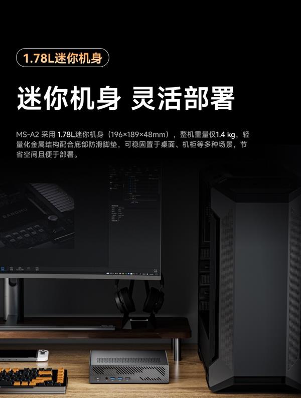 铭凡推出MS-A2迷你工作站：搭载锐龙9 7945HX处理器、自带双万兆SFP+、支持U2企业级硬盘(图3)