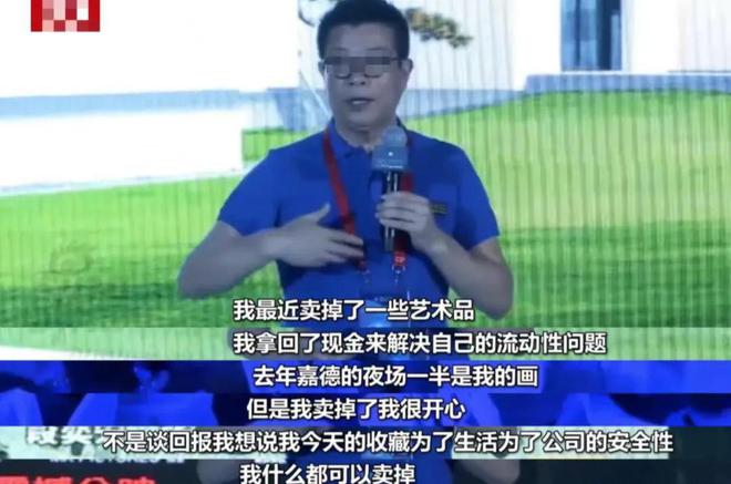 7年连亏超82亿“娱乐教父”套现太多被警告极限自救卖画卖房(图3)