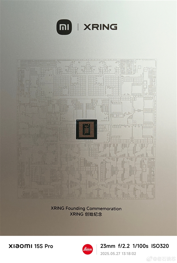 雷军展示玄戒O1创始纪念品：芯片本体+设计图 网友强烈建议上架(图2)