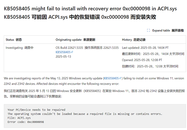 又来！微软证实Win11五月更新安装失败：CPU电源驱动损坏(图1)
