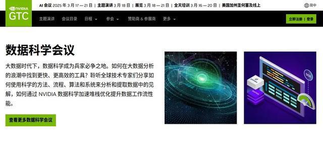 GTC25 提前预约数据科学会议！(图1)