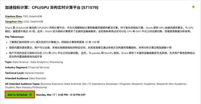 GTC25 提前预约数据科学会议！(图2)