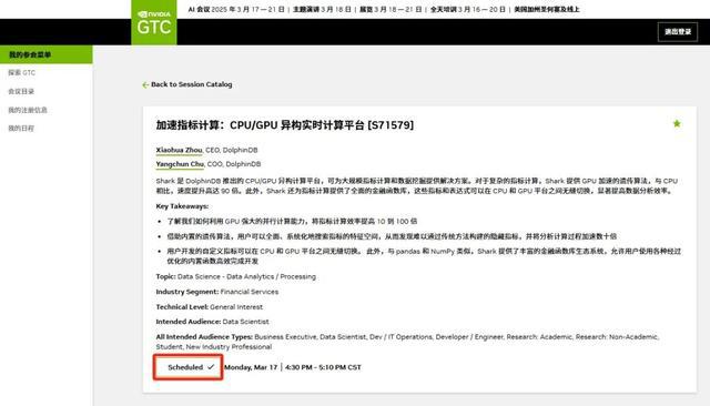 GTC25 提前预约数据科学会议！(图4)