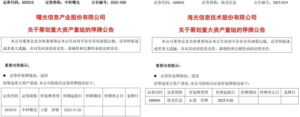国产半导体重大并购能否实现算力突围？(图1)