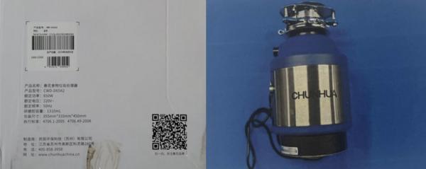江苏邦辰环保科技召回500件春花牌垃圾处理器(图1)