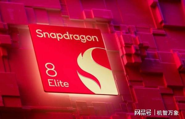 手机竞技场上的那颗最亮的星骁龙8 Elite的闪光点在哪里？(图2)