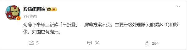 鸿蒙万元机皇！华为曝全新三折叠屏：处理器升级(图2)