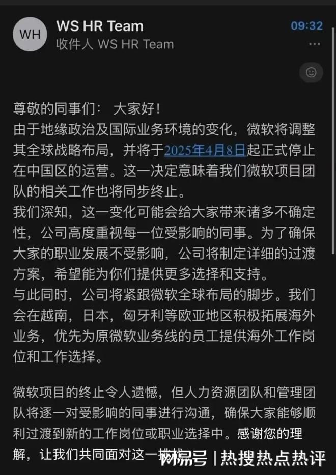微软在华外包公司一天裁员近2000人 地缘政治下的数字难民(图3)