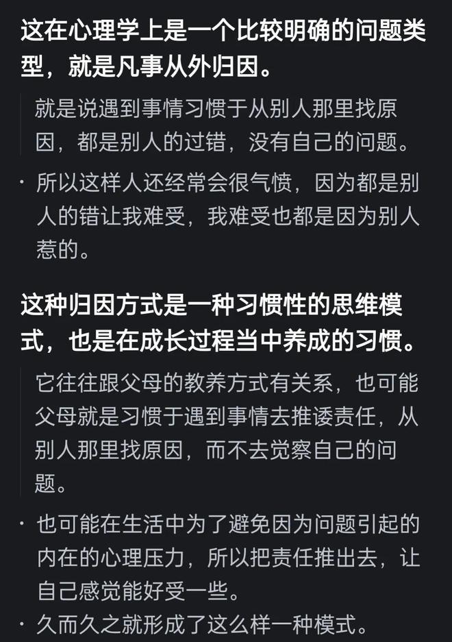 把所有错归结别人身上都是些啥人？网友：很像我前女友超级像(图2)