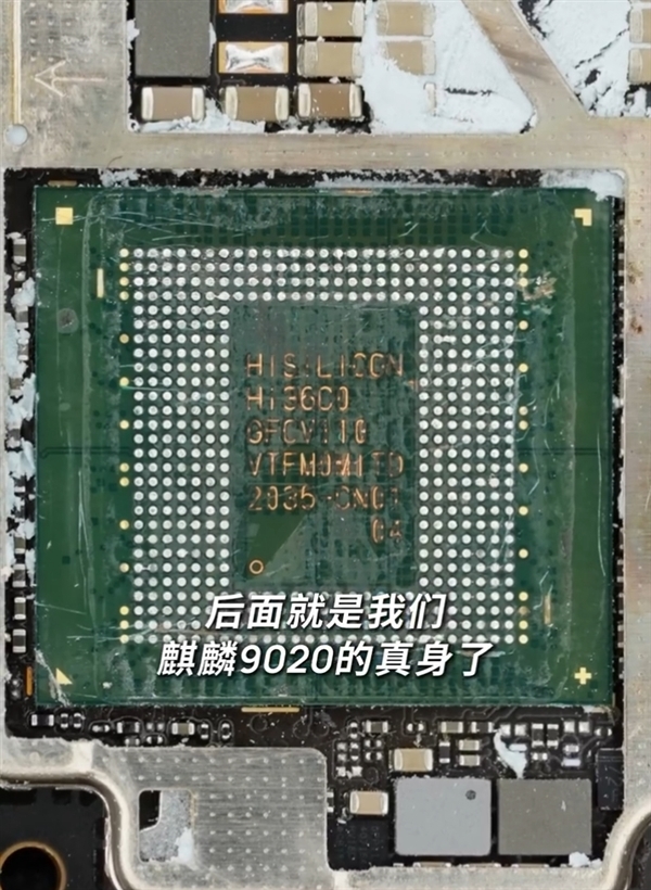 看 这就是华为最新麒麟9600 CPU线”再次出现(图4)
