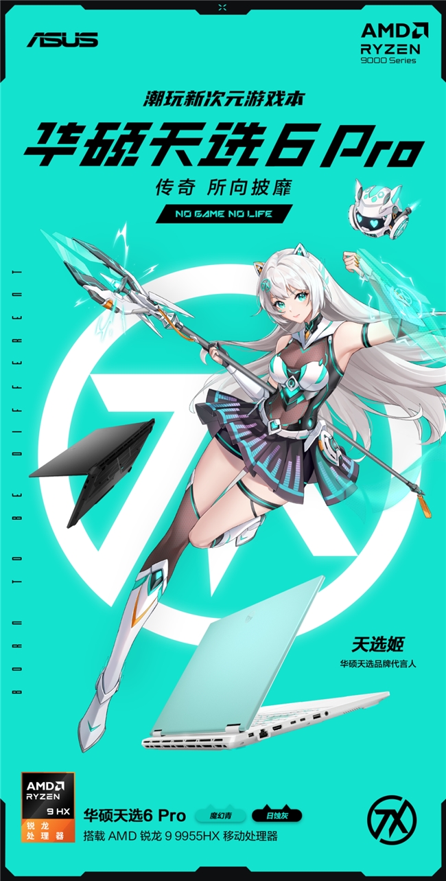 传奇 所向披靡毕业季游戏本首选华硕天选6 Pro锐龙版(图1)