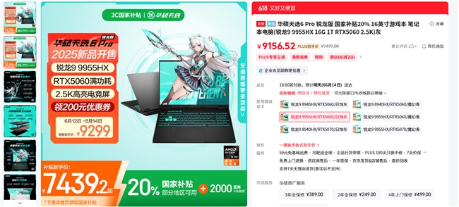 传奇 所向披靡毕业季游戏本首选华硕天选6 Pro锐龙版(图6)