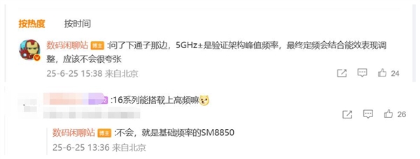 骁龙8 Elite 2处理器主频再创新高：小米16性能稳了(图1)