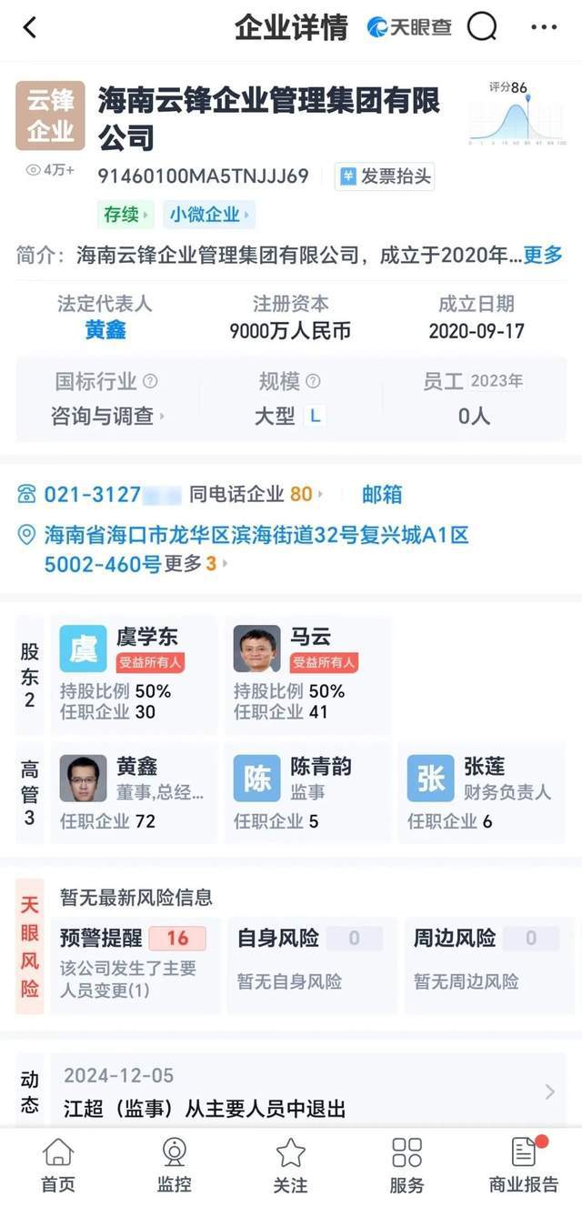 马云突发消息已经冲上热搜(图3)