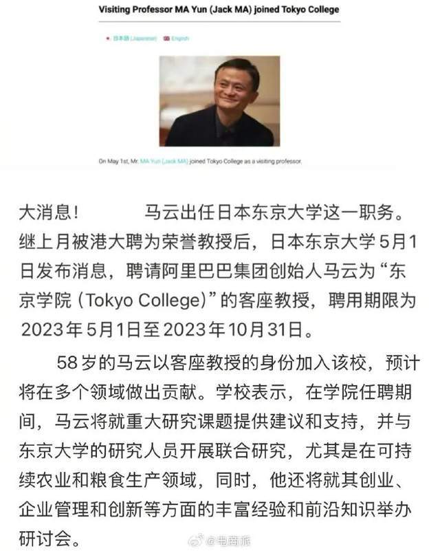马云突发消息已经冲上热搜(图2)