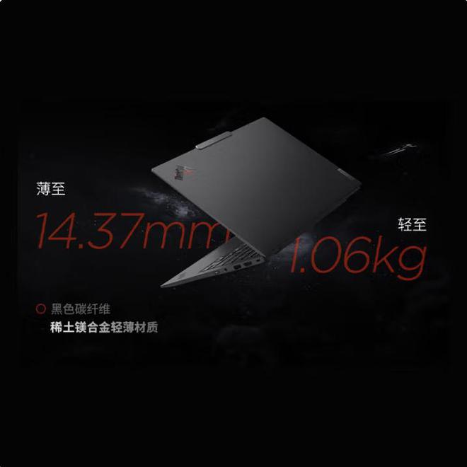 轻启未来视界ThinkPad X1 Carbon Aura 2025商务新标杆(图2)