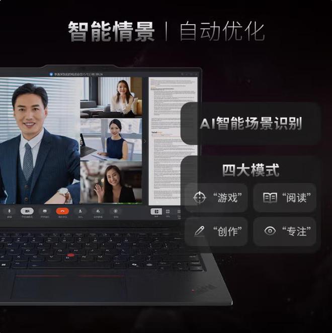轻启未来视界ThinkPad X1 Carbon Aura 2025商务新标杆(图4)
